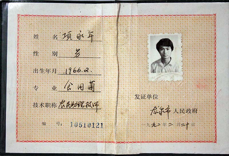 上海农民技师助理证书